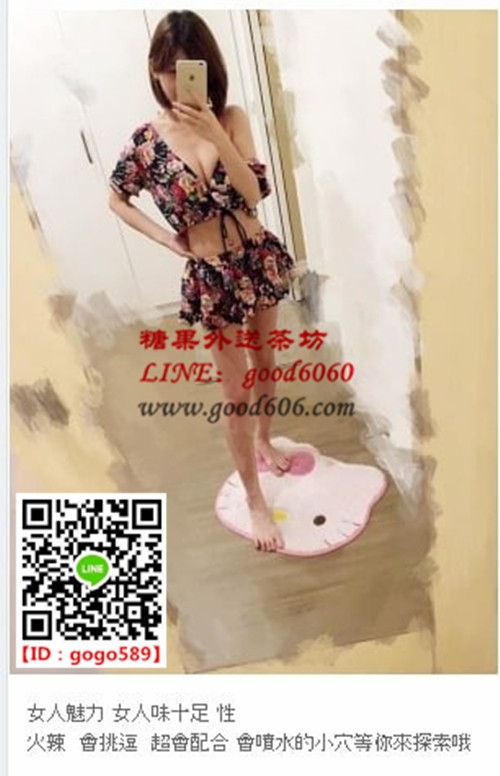 熱  線 LINE：gogo589  全  台  灣  約  妹 服 務_北部茶訊、魚訊