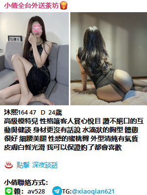 +LINEav528  大尺度女生  很騷的服務_中部茶訊/樓鳳