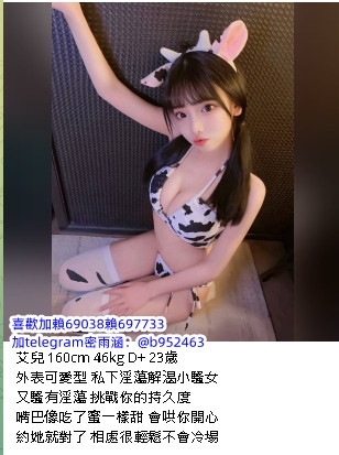 白虎騷妹+賴697733很騷的女大生 童顏巨乳嬌小清純搜索telegram電報：@c_北部茶訊/樓鳳