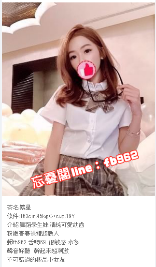 台灣出差找小姐line:fb962微信:Girl505台灣一夜情_全台茶訊/樓鳳