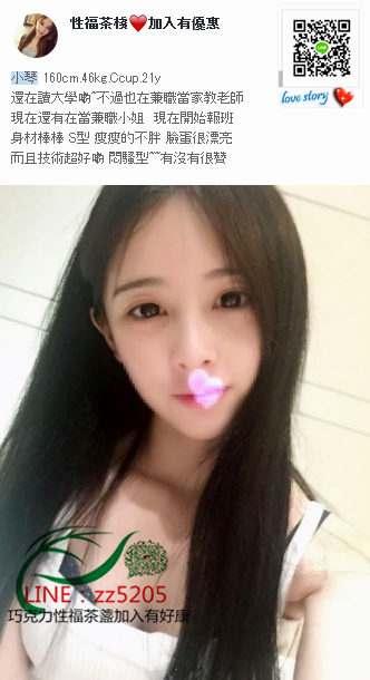 LINE：zz5205寂寞欲女 小騷貨很淫蕩 今天特意來下海  求幹求插_北部茶訊、魚訊