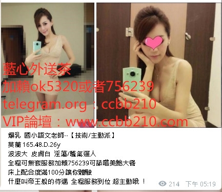 加賴3p789或ok5320大奶私房菜 甜美 可愛 大奶 敢玩騷不敢時間_北部茶訊、魚訊