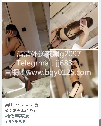 清清本土兼職台妹頂級最夯茶坊現金消費束負g2097【Telegrma：jj683】_中部茶訊/樓鳳