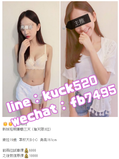 台中叫小姐line：kuck520/微信：fb7495_中部茶訊/樓鳳