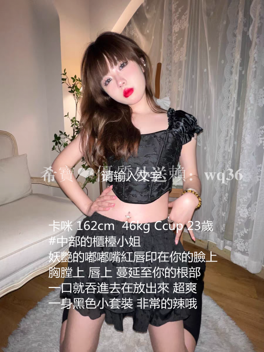 #中部的櫃檯小姐 +賴wq36 妖艷的嘟嘟嘴紅唇_中部茶訊/樓鳳