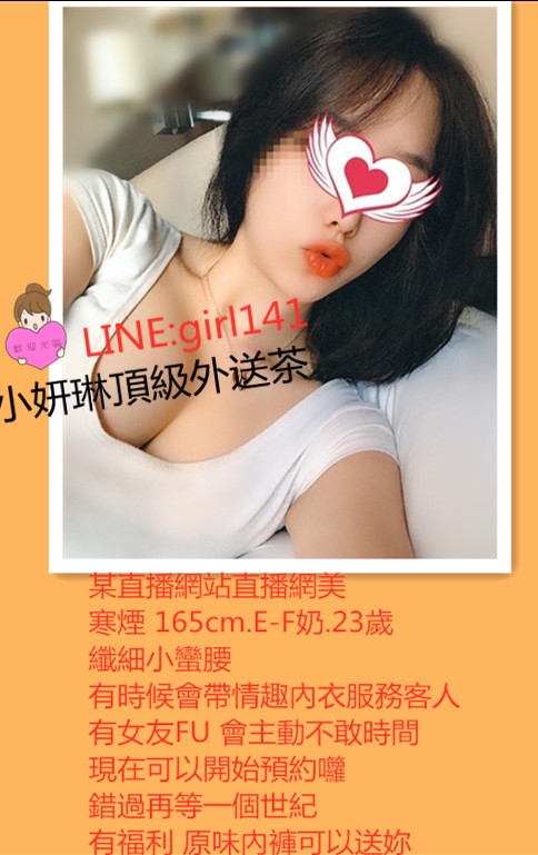 台北叫小姐找LINE:girl141/WeChat：en898007小妍琳外送茶高檔茶找小姐_北部茶訊、魚訊