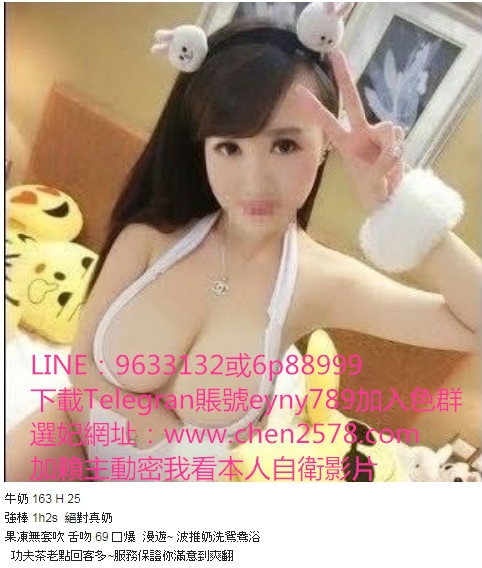 加賴ok896或bj5528沒有性經驗的18歲小正妹乳頭粉很敏感_北部茶訊、魚訊