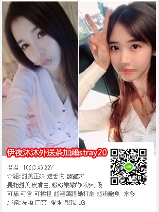 伊夜加賴stray20找小姐各行各業正妹全台外送_全台茶訊/樓鳳