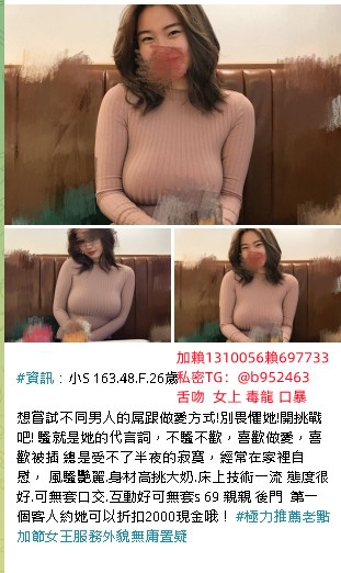 約妹加賴697733童顏巨乳可愛校花 #高挑氣質美腿秘書 #優質空姐_北部茶訊/樓鳳