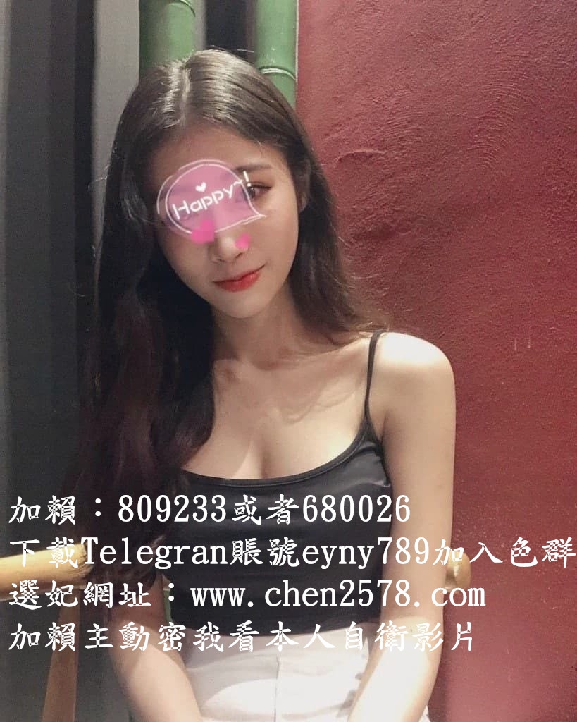 加賴9633132或809233沒有性經驗的18歲小正妹乳頭粉很敏感_北部茶訊、魚訊