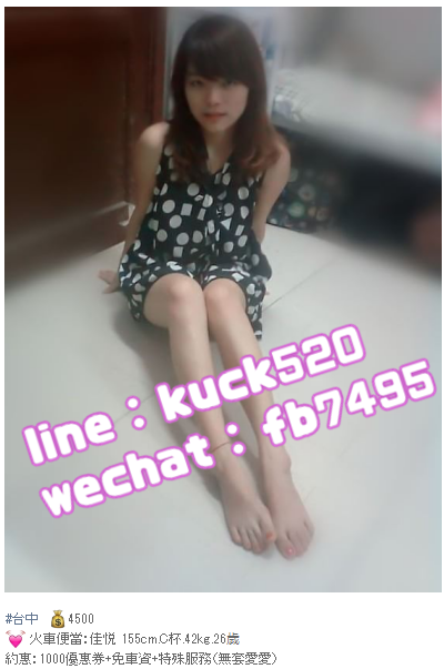 台中叫小姐line：kuck520/微信：fb7495_中部茶訊/樓鳳