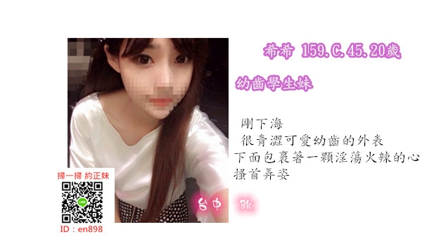 台中彰化叫小姐+LINE：en898【WeChat：en898007】彰化找援交 台中外約全_中部茶訊、魚訊