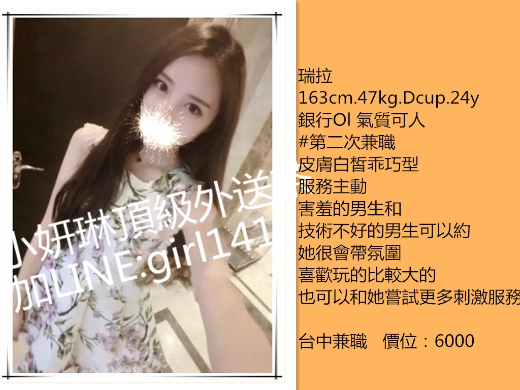 +LINE：girl141 #初下海兼職  小敏  156.42.D.24歲   嬌小甜美氣質 有雙D喔_中部茶訊/樓鳳