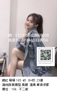 賴1310056或賴69038巨乳可愛幼齒妹可無套BJ可內射 可口爆 顏射 冰火 肛_南部茶訊/樓鳳