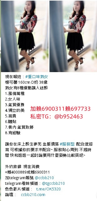 +賴4000889約白虎口碑妹甜美可愛的類型20歲口爆顏射深喉配合情趣內_南部茶訊/樓鳳