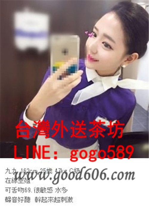 熱  線 LINE：gogo589  全  台  灣  約  妹 服 務_北部茶訊、魚訊