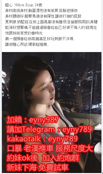 加賴：eyny987幼齒學生妹初次下海兼職 還需要調教_中部茶訊、魚訊