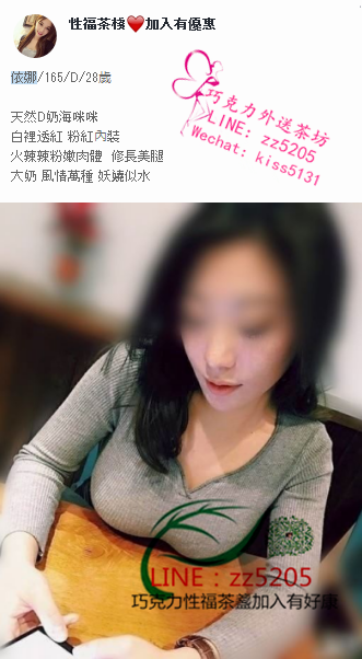 賴zz5205情趣店員 熱情主動 骨子裏散發著淫蕩的氣息_北部茶訊、魚訊