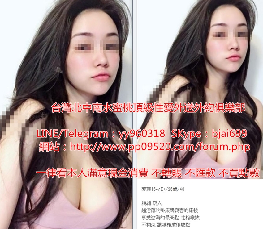 台灣約炮瀨yy960318學生妹火辣夜店妹空姐麻豆老師人妻大奶妹贈送半_北部茶訊/樓鳳