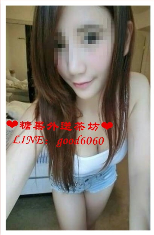 台北叫小姐LINE：good6060  微信：g505082_北部茶訊/樓鳳