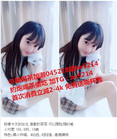 賴tw5214全臺外約清純蘿莉學生妹#模特無套巨乳人妻敢玩肛交中出口_北部茶訊/樓鳳