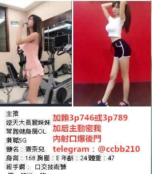 加賴952463或3p746稀奇白虎人妻短期兼職啦可以玩走後門 肛交 內射_中部茶訊/樓鳳