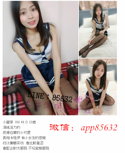 台中/加賴85632 微信：app85632清純女生_南部茶訊/樓鳳