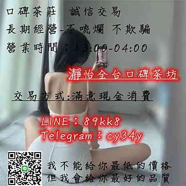 本土茶莊全台服務  濕噠噠的3P性愛 加賴 89kk8 Telegram：cy34y_北部茶訊/樓鳳