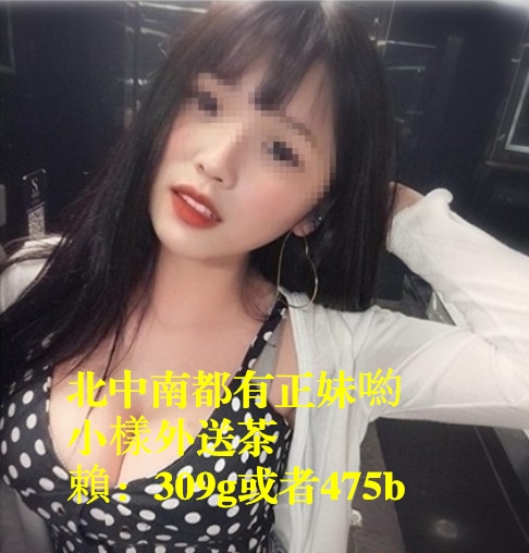 ★Telegram：@sss596優惠還有下次雙重 福利優惠帶朋友一起可享受半價_中部茶訊/樓鳳