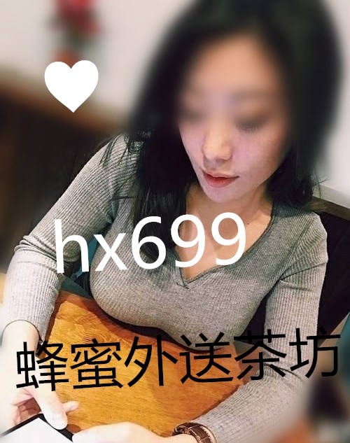 賴：hx699 高雄全套外送茶【蜂蜜】骨感OL超nice 服務是主動型的 清秀_全台茶訊/樓鳳