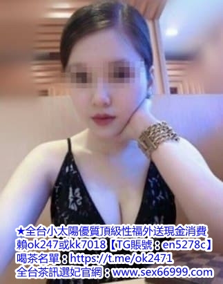 賴ok247長相甜美  有氣質  素質好 服務好 身材好  大奶 高挑  骨感魅_中部茶訊/樓鳳