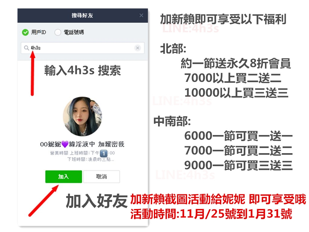 加妮妮新賴:4h3s 即可享受以下福利_北部茶訊/樓鳳