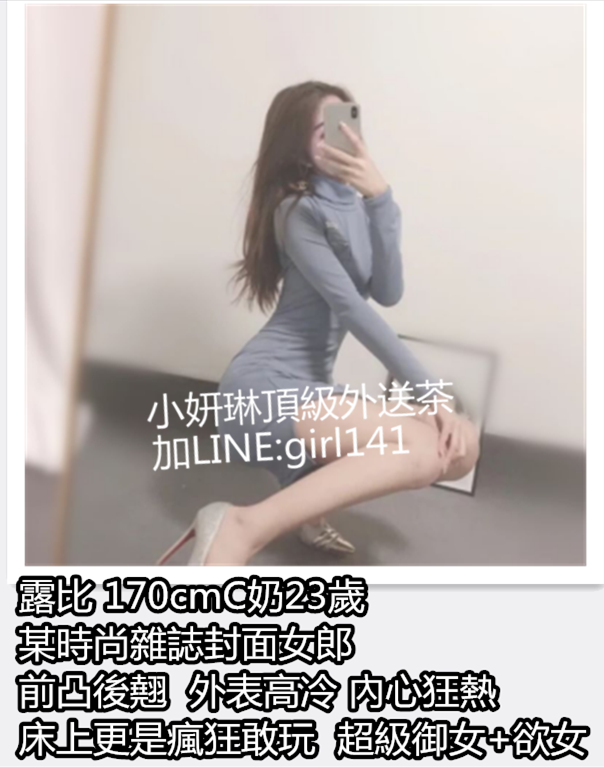 台北叫小姐 LINE:girl141 台北出差叫小姐/台北旅館叫服務/台北找茶訊_北部茶訊/樓鳳