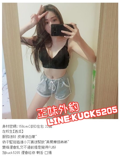 台北叫小姐line：kuck5205超級敢玩嬌小性感尤物_北部茶訊/樓鳳