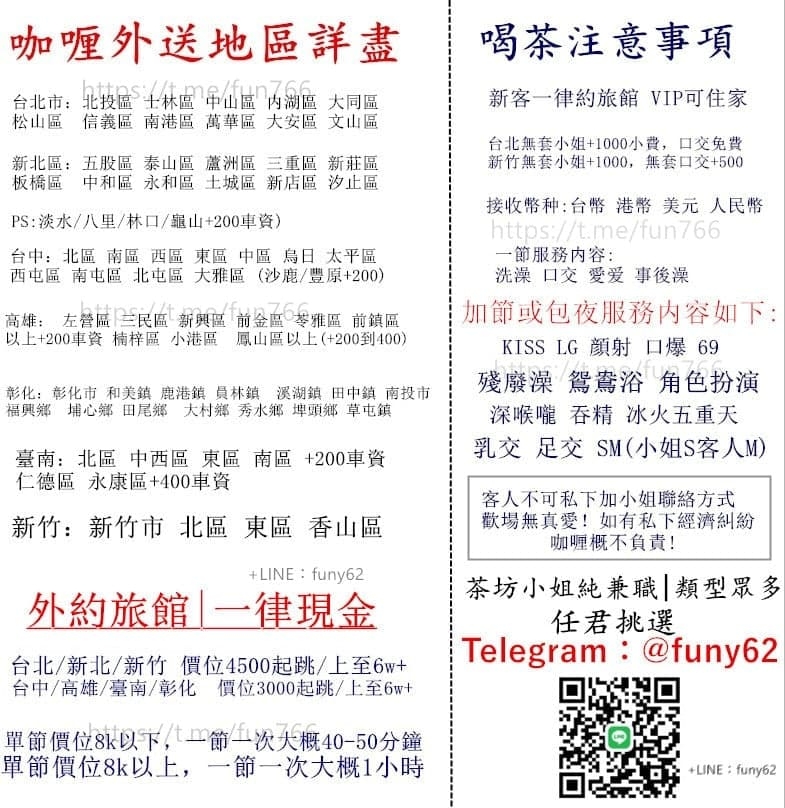 咖喱頂級外茶坊+賴：funy62全台優質外約|一律現金_全台茶訊/樓鳳