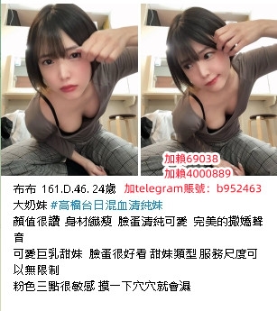 +賴69038 各行各業兼職正妹 等你來約會~_北部茶訊/樓鳳