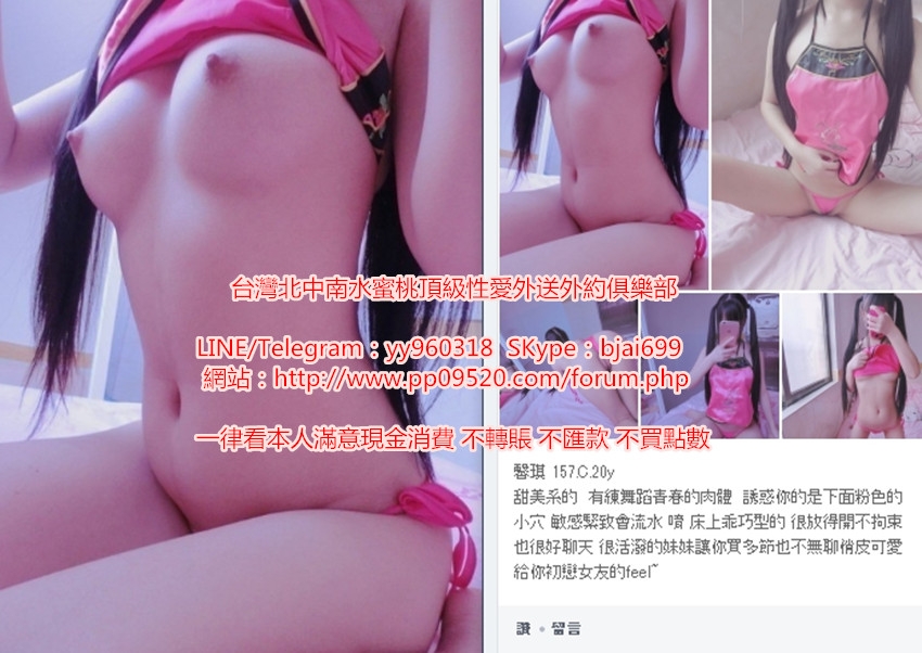 台灣約炮援交妹外送瀨yy960318熱推台灣本土短期兼職妹妹18-40歲佳麗_全台茶訊、魚訊