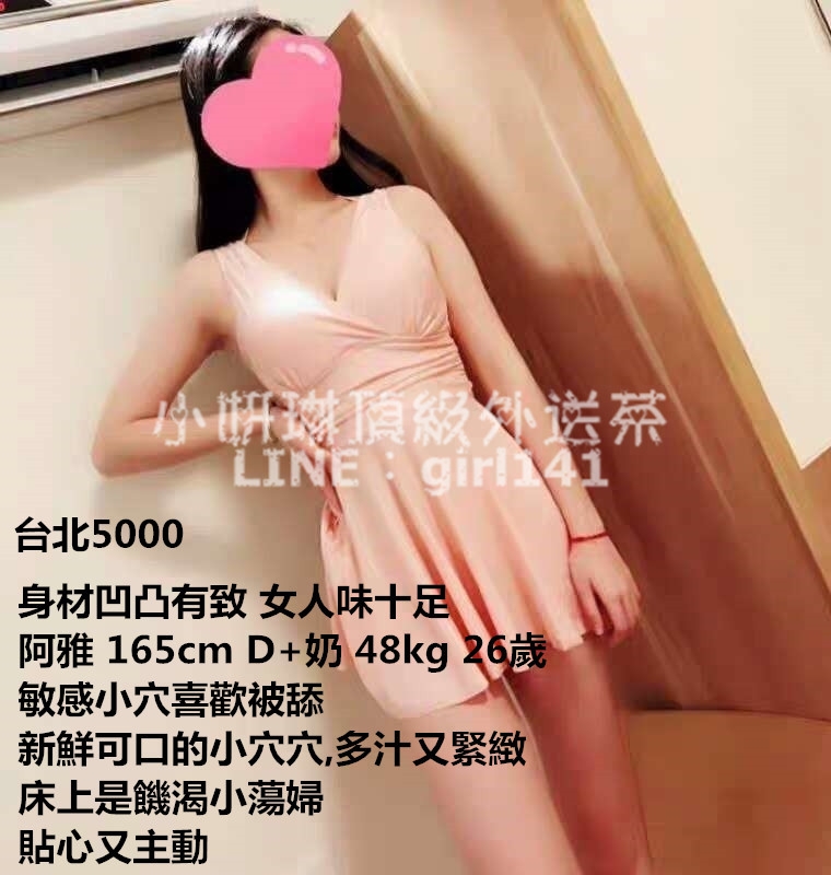 台灣外送茶LINE:girl141/微信:en898007 台北叫小姐台中叫小姐_北部茶訊、魚訊