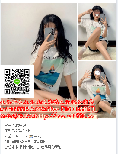 台中找小姐Line：095532無套妹近期下海回沖率直線飆升_中部茶訊、魚訊