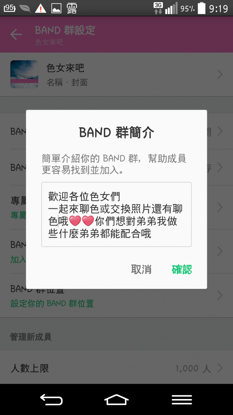 新成立的群組_Band群老司機色群