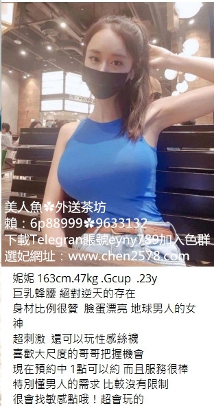 加賴9633132或809233沒有性經驗的18歲小正妹乳頭粉很敏感_南部茶訊、魚訊