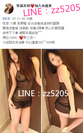 賴zz5205夜店小辣妹膚白野艷型，漂亮的胸型讓你慾火焚身喔_南部茶訊/樓鳳