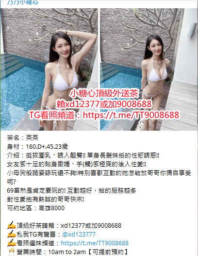 +賴5772388 可愛臉蛋 #青春肉體 極少做愛的她下面還很緊實喔_中部茶訊/樓鳳