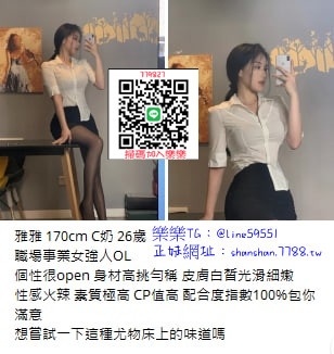 賴779827職場事業女強人OL 個性很open 身材高挑勻稱 皮膚白皙光滑細嫩_北部茶訊/樓鳳