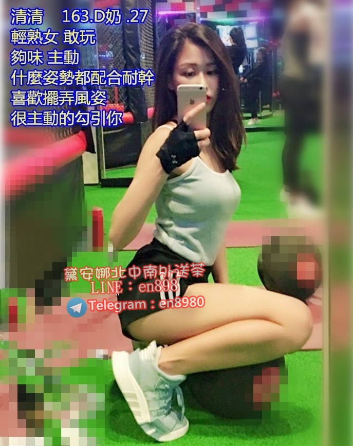 高雄叫小姐Line:en898 高雄外送茶留言板Telegram：en8980台南叫小姐過夜 _南部茶訊、魚訊