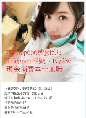 加賴：tyy236或jkf533豪乳霸氣身材不偷聊真奶想要被哥哥抓_北部茶訊、魚訊