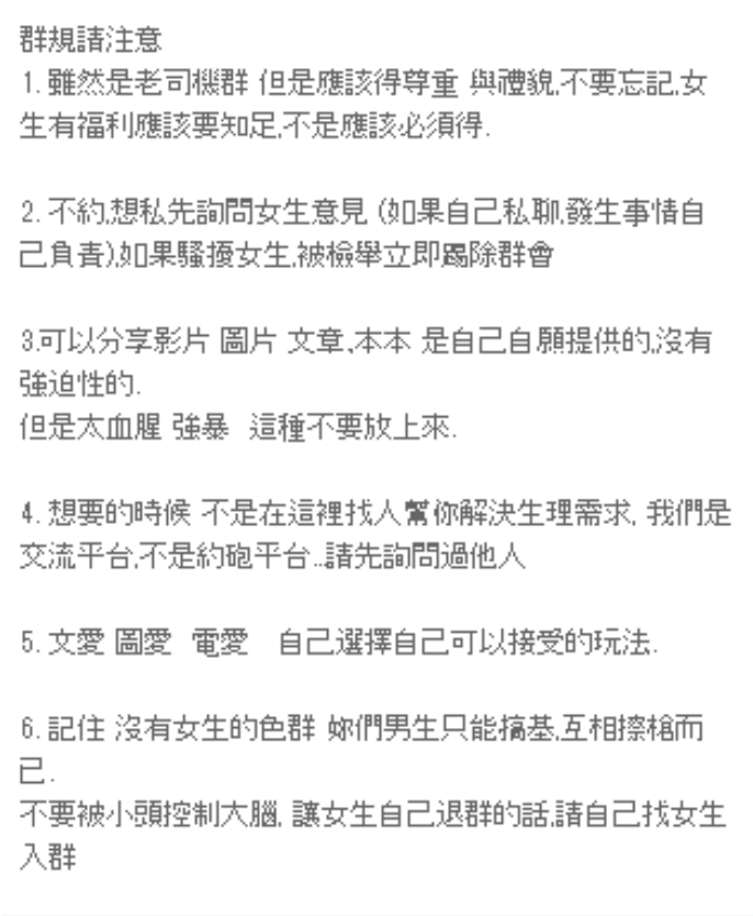 新開文愛群組~~招募老司機~~男女皆可~_LINE群老司機色群