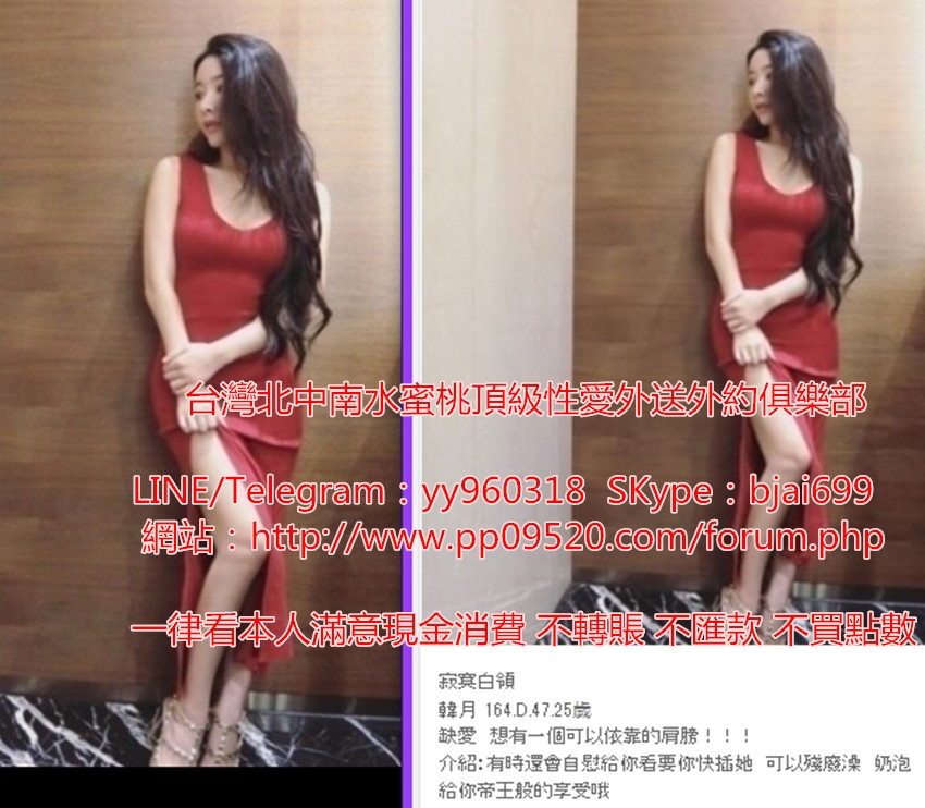 台灣約炮瀨yy960318學生妹火辣夜店妹空姐麻豆老師人妻大奶妹贈送半_南部茶訊/樓鳳