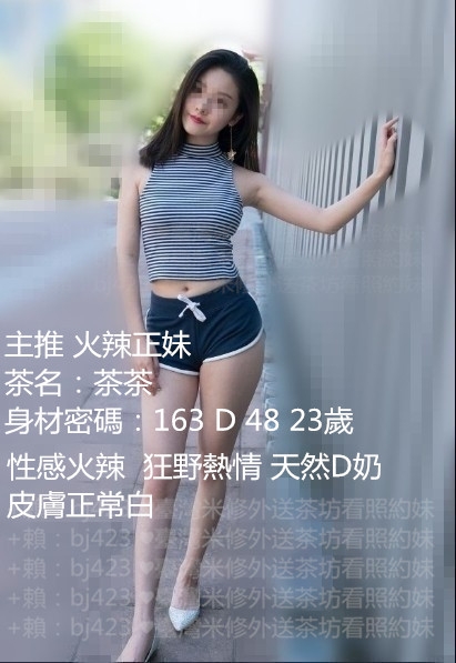 【北中南外約】純本土美眉兼職~優質服務+賴bj423 看照約妹_全台茶訊、魚訊