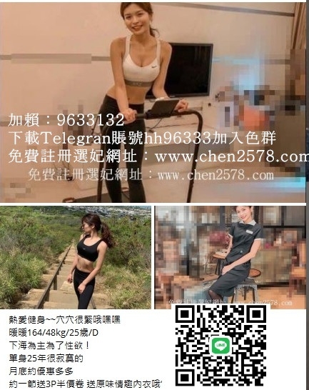 加賴9633132或809233沒有性經驗的18歲小正妹乳頭粉很敏感_南部茶訊、魚訊